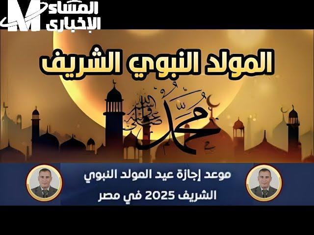 كيفية التخطيط الأمثل لقضاء إجازة المولد النبوي بفعالية