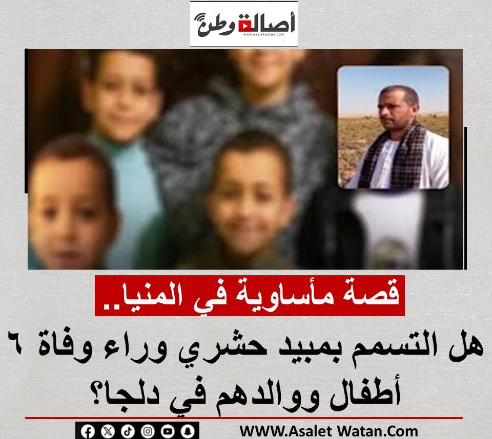 تحليل أسباب الاشتباه في تسمم مبيد حشري ودور الجهات المختصة