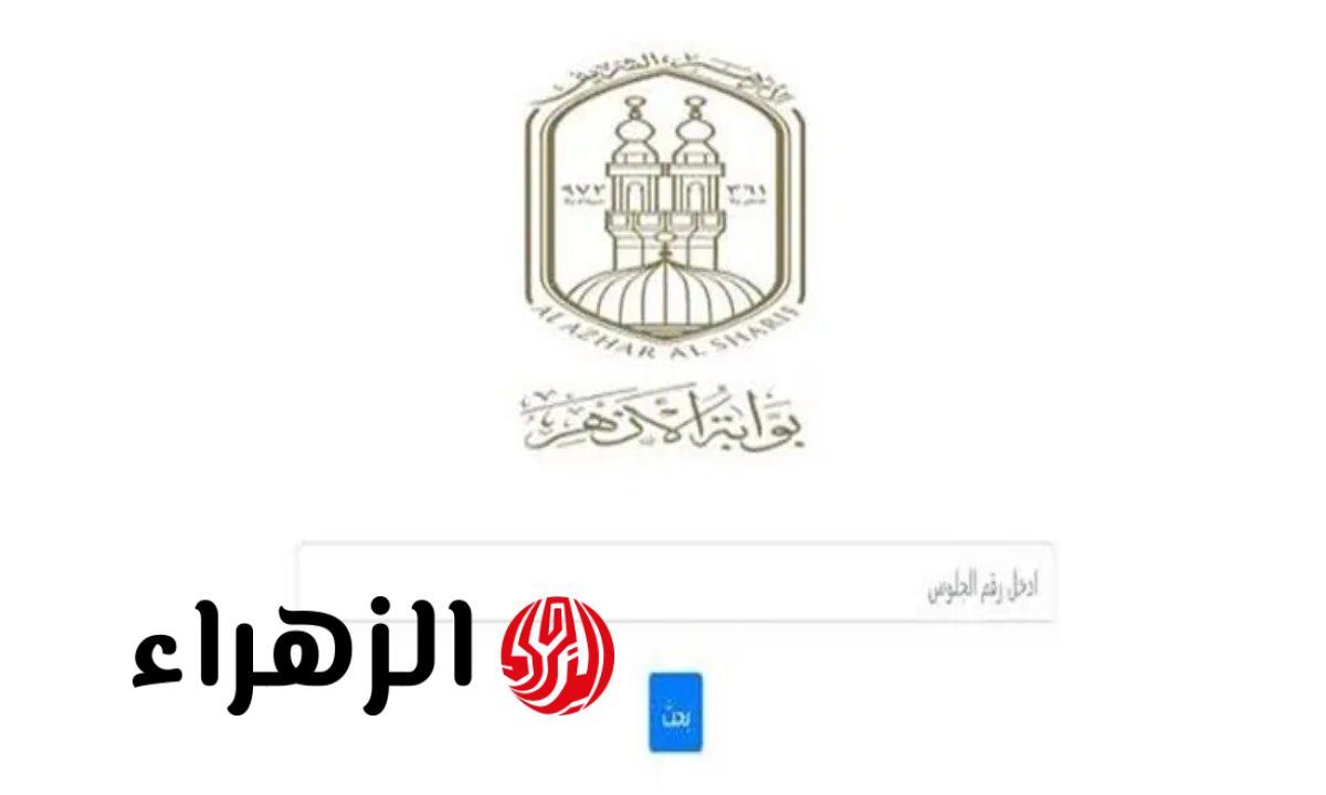 كيفية استخدام رقم الجلوس للاستعلام عن النتيجة بسهولة وأمان
