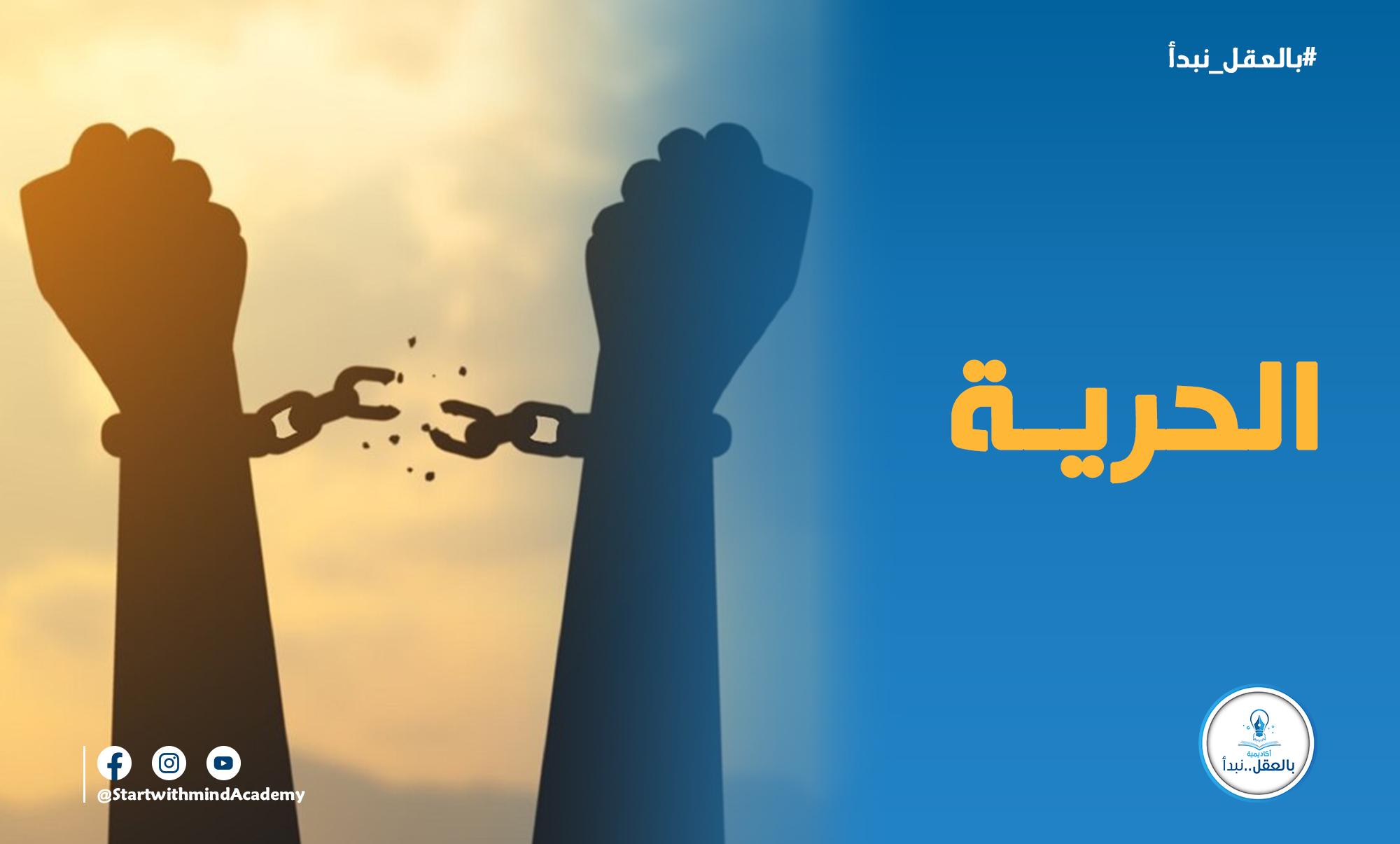 كيف يمكن تحقيق التوازن بين حرية الفرد ورغبات الأهل