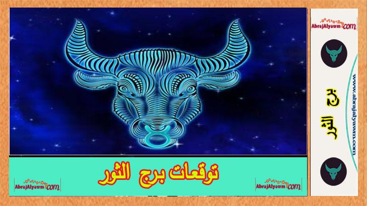 نصائح عملية لتعزيز العلاقة والتواصل مع برج الثور