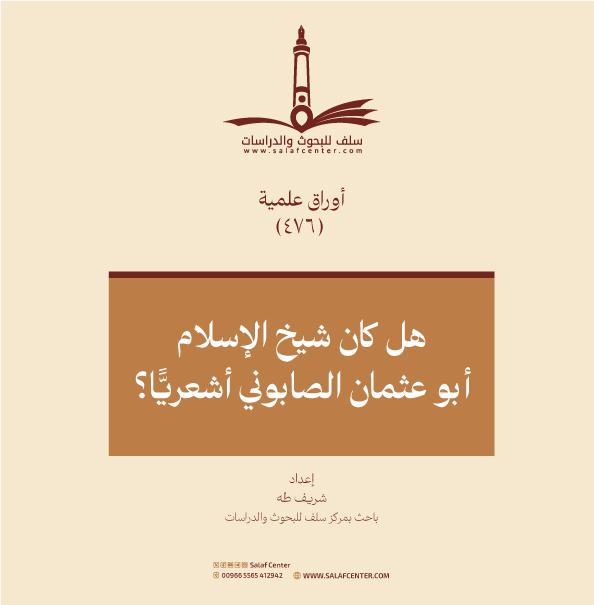تحليل الاتهامات الباطلة وأثرها على سمعة الشيخ أحمد خليل