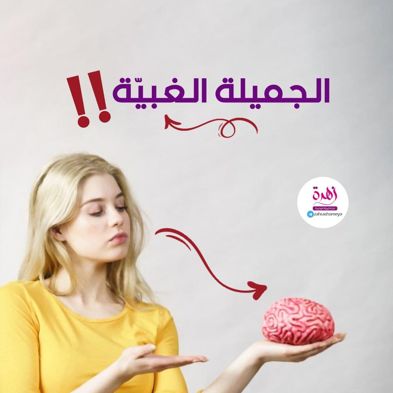 كيف يعكس اختيارك للمرأة الجميلة احتياجاتك العاطفية والنفسية