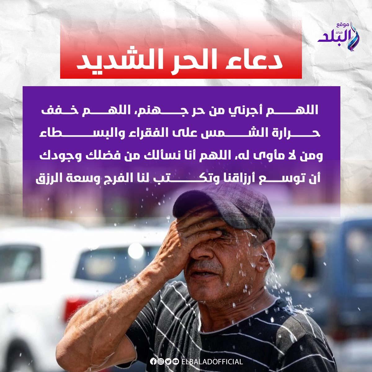 أدعية النبي في مواجهة الضيق والحر الشديد