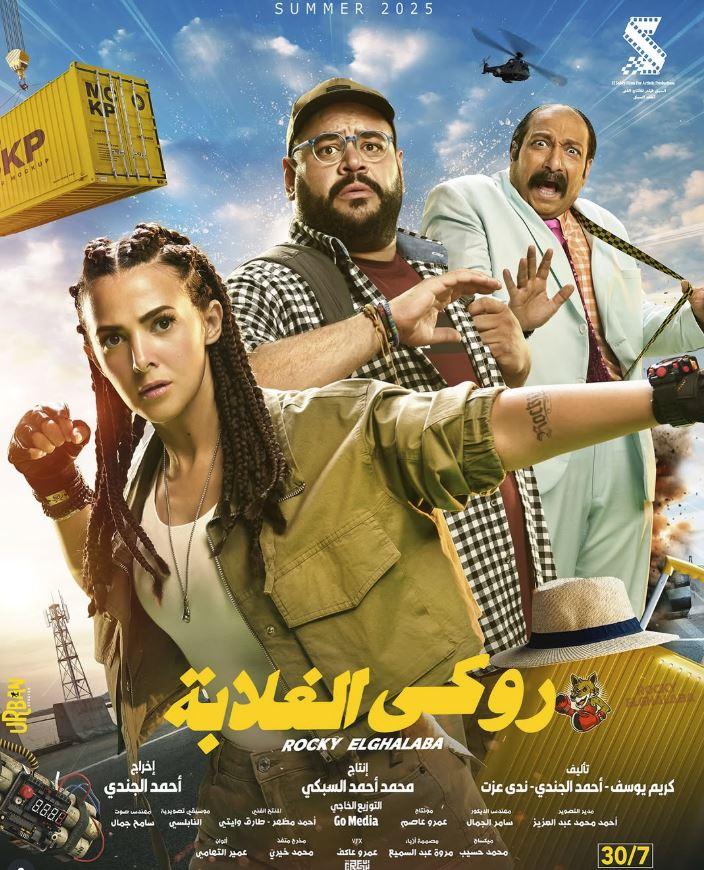 دنيا سمير غانم تتألق في العرض الخاص لفيلم روكي الغلابة