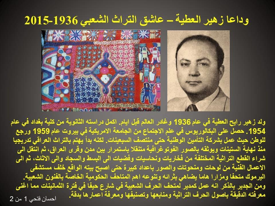 دروس مستفادة من وداع الفنانين وكيفية الحفاظ على التراث الفني