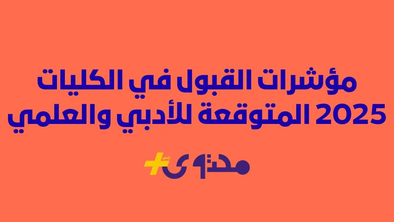 نصائح عملية لاختيار الكلية المناسبة بناءً على نتائج التنسيق