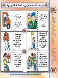 توصيات لتعزيز السلامة وتقليل حوادث العنف في المدارس المصرية