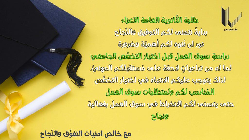 أفضل النصائح لاختيار التخصص المناسب بناءً على سوق العمل والفرص المستقبلية
