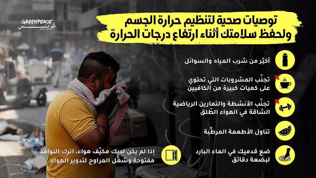 الحرارة الشديدة وأثرها على النفس والجسد