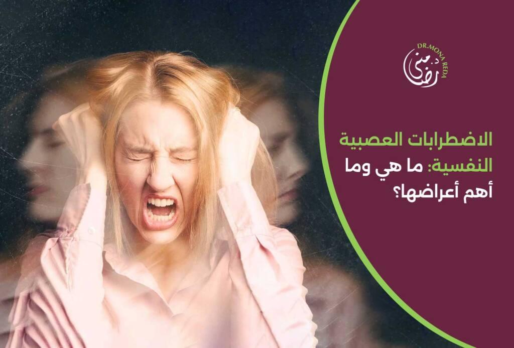 كيفية التعامل مع التحديات النفسية في مواقف صادمة