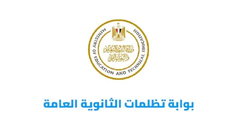 تفسير مفهوم التظلمات وأهميتها لطلاب الثانوية العامة 2025
