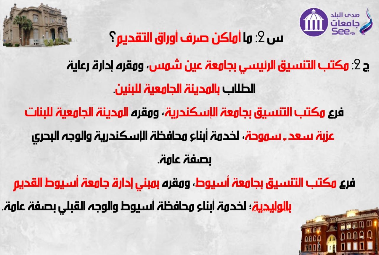 توضيحات مسؤول مكتب التنسيق حول معايير القبول والإجراءات الجديدة