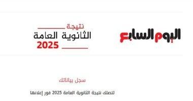 كيفية الاستعلام عن النتيجة من خلال موقع وزارة التربية والتعليم بسهولة ويسر