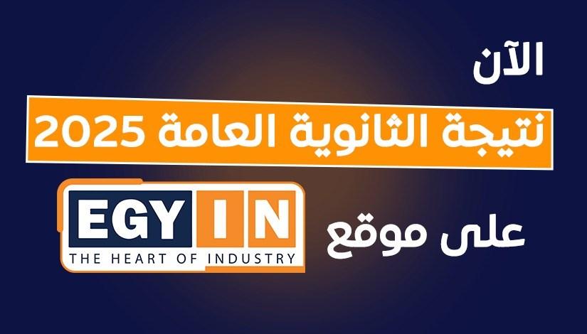 تحليل مفصل لنتائج القبول وآليات الفرز المعتمدة في مدارس المنوفية