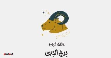 تأثير النجوم على قرارات برج الجدي اليوم
