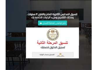 توقعات الحد الأدنى للقبول في المرحلة الثانية 2025 بناءً على النتائج السابقة