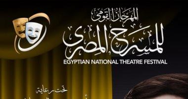 المهرجان القومي للمسرح وإلغاء ندوة محيي إسماعيل الأسباب والدوافع