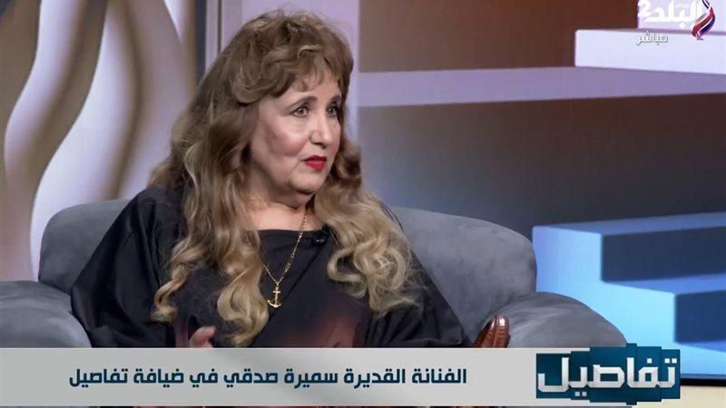 سميرة صدقي تؤكد دور والدها في تشكيل شخصيتها القوية