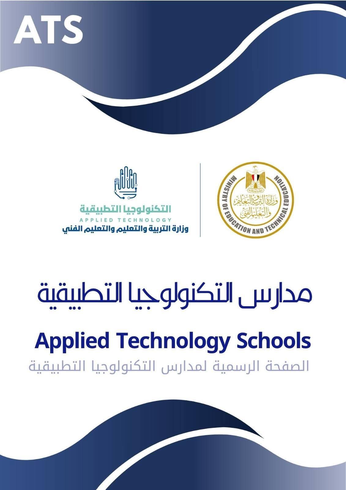الشروط الأساسية والمؤهلات المطلوبة للمعلمين الجدد في مدارس التكنولوجيا التطبيقية