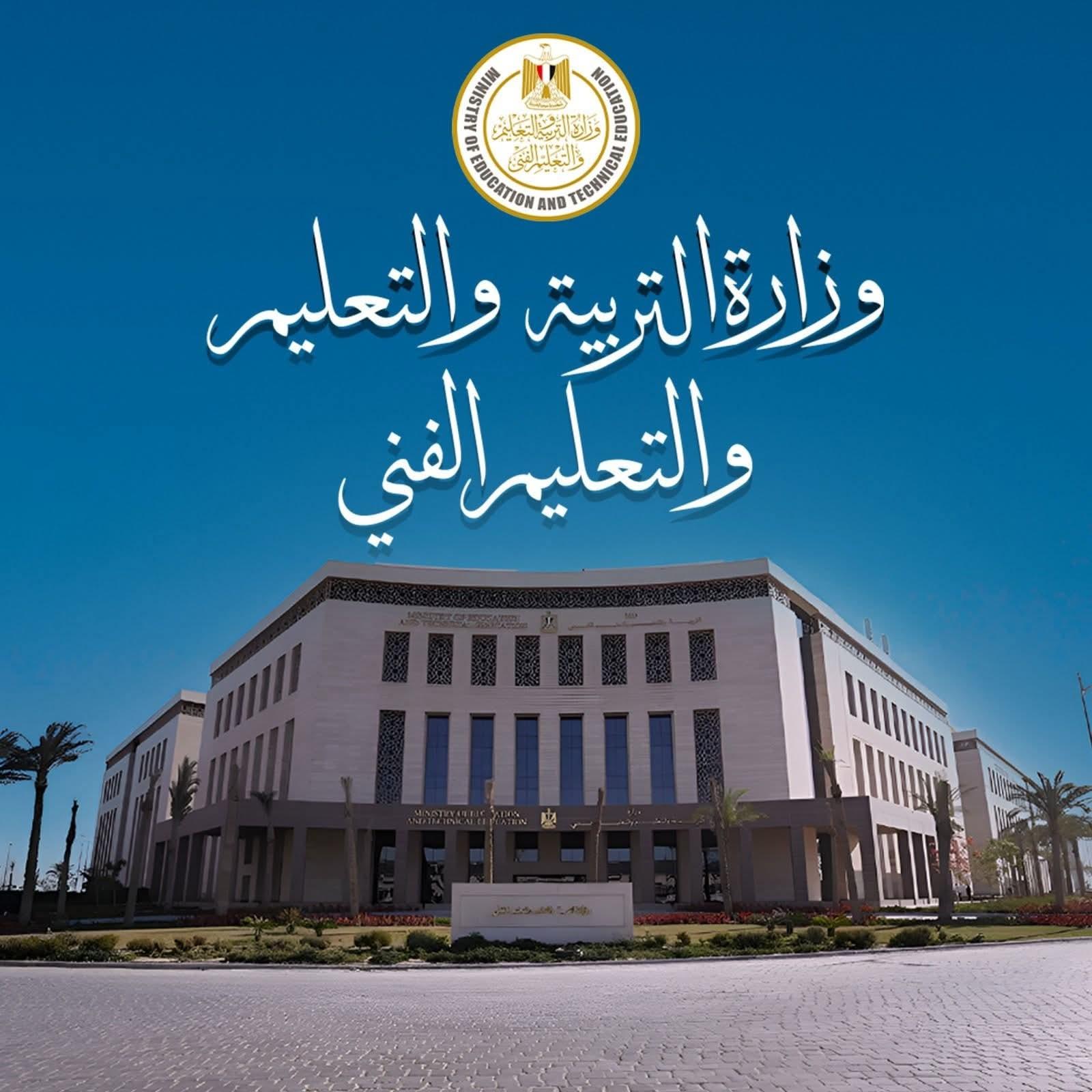 رد وزارة التعليم على الادعاءات وتوضيح الإجراءات المتبعة