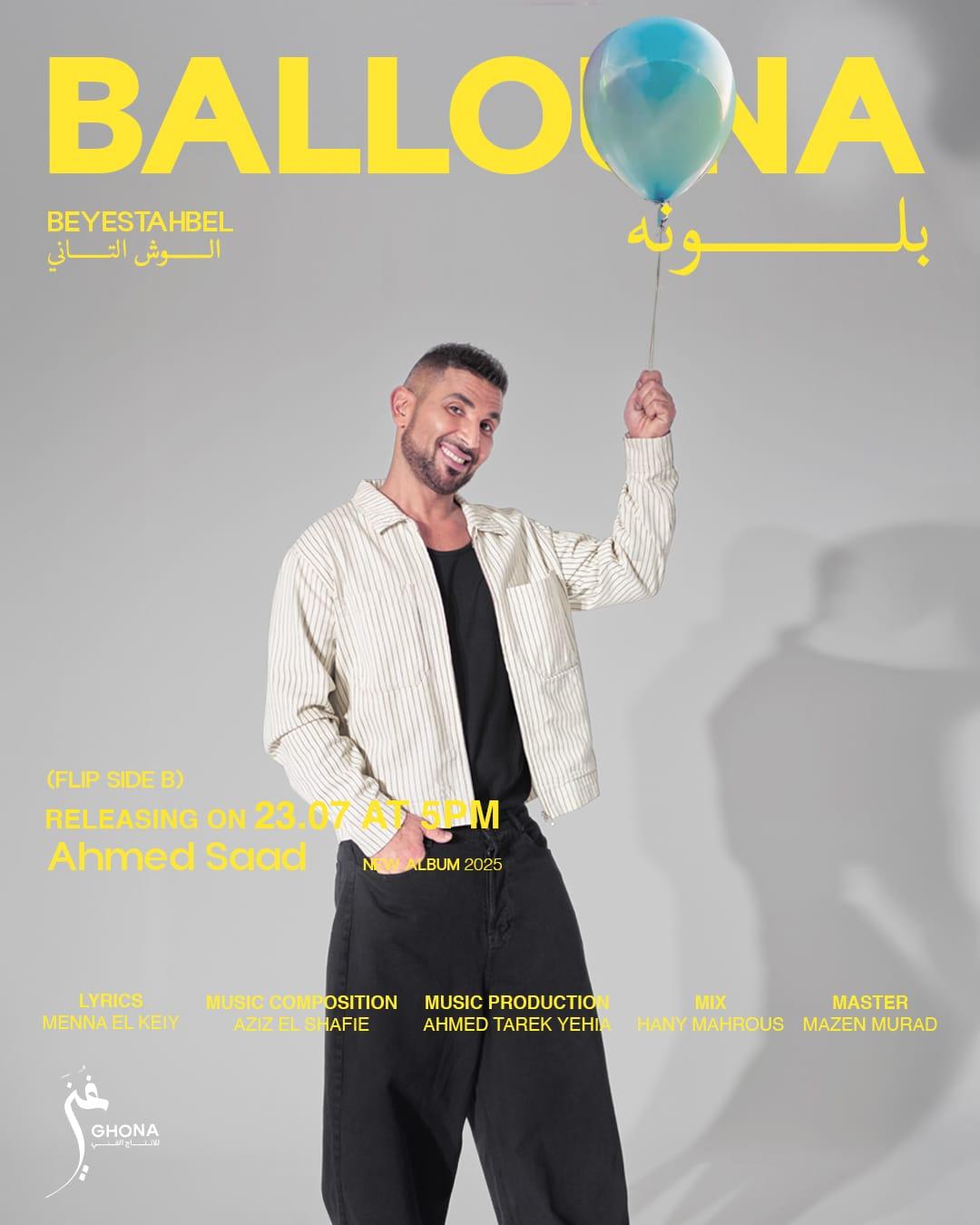 تحليل كلمات أغنية بلونة وتأثيرها على جمهور الشباب