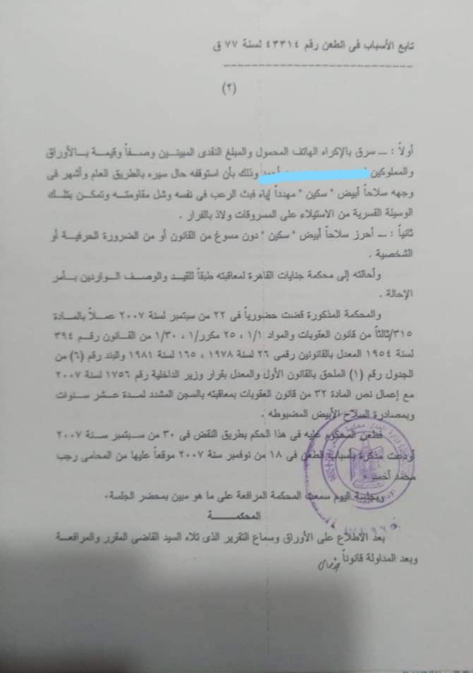 منهجية التحقيق في قضايا السرقة بالإكراه وأثر تضارب الأقوال