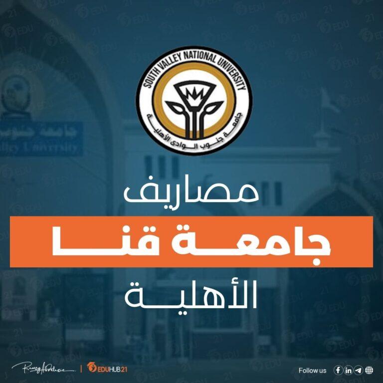 كيفية التخطيط المالي الملائم لمصاريف الجامعة الأهلية والاستفادة من الفرص المتاحة