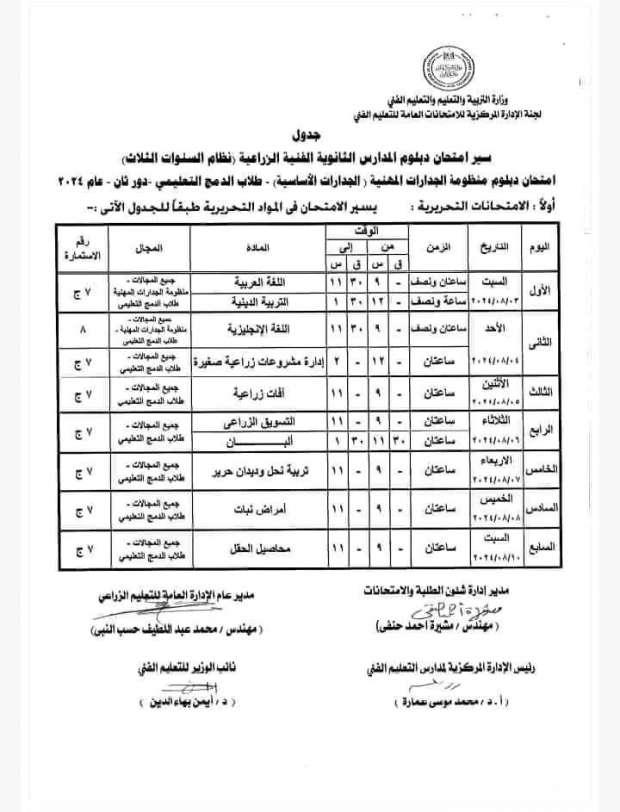 تفاصيل مواعيد الامتحانات وترتيب المواد الدراسية لكل تخصص