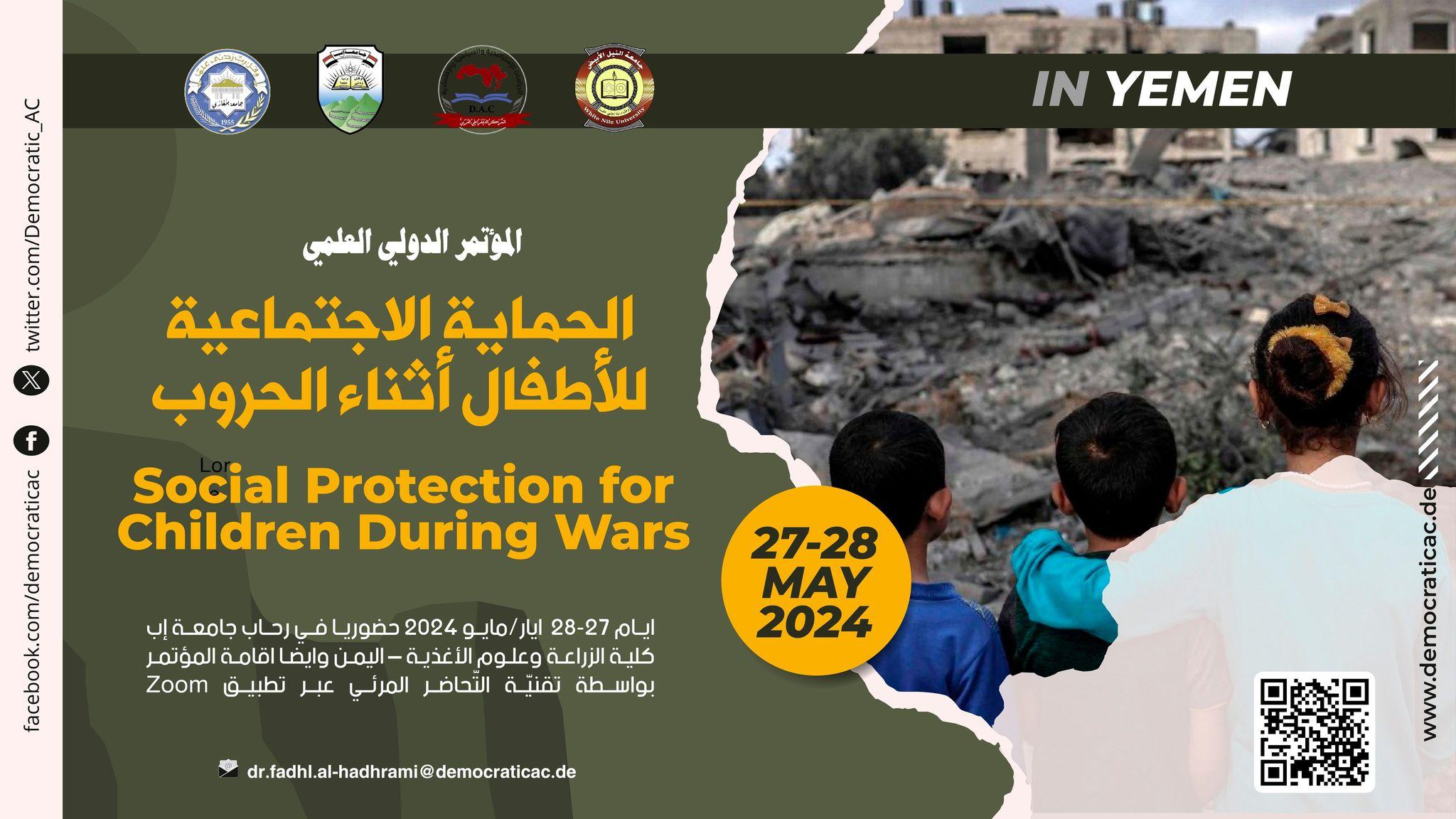 توصيات لتعزيز حماية الأطفال من آثار الصراعات المسلحة في المناطق المضطربة