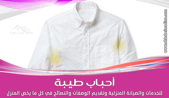 رجعي الغسيل الأبيض جديد تاني أهمية الحفاظ على نضارة الملابس البيضاء