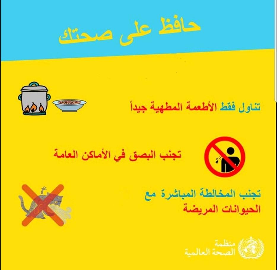 الإجراءات الوقائية والتدابير الصحية في المدارس والجامعات لضمان بيئة آمنة
