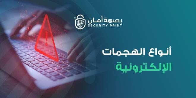 العوامل الرئيسية التي تزيد من تعرض الموظفين للهجمات الإلكترونية