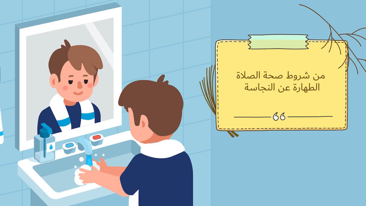 تحديد النجاسات المغلظة والمخففة وتأثيرها على العبادات