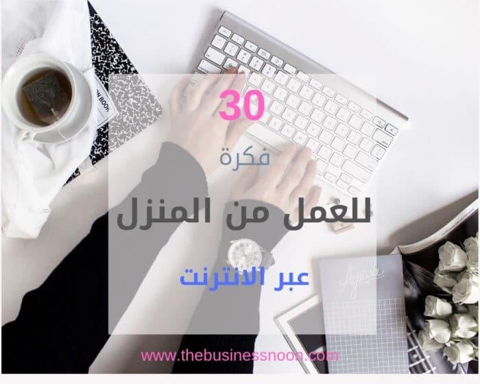 فرص العمل من المنزل وتأثير الأبراج على نجاحك المهني