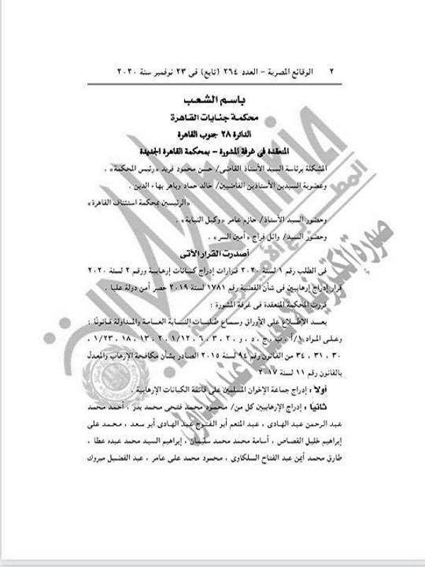 محكمة جنايات القاهرة تؤكد قرار شطب اسم علاء عبد الفتاح من قوائم الإرهاب