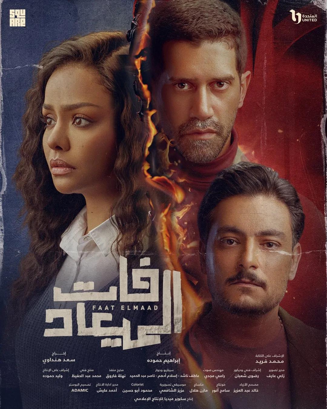 تفاصيل ختامية المسلسل وأثرها على الجمهور