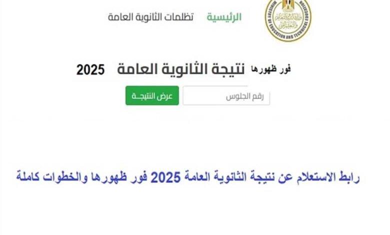 مؤشرات أداء الثانوية العامة 2025 وتأثيرها على اختيارات تنسيق القبول