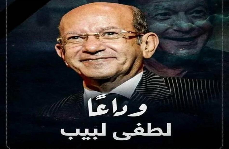 استذكار أهم محطات حياة لطفي لبيب ودوره في تطوير الثقافة المصرية