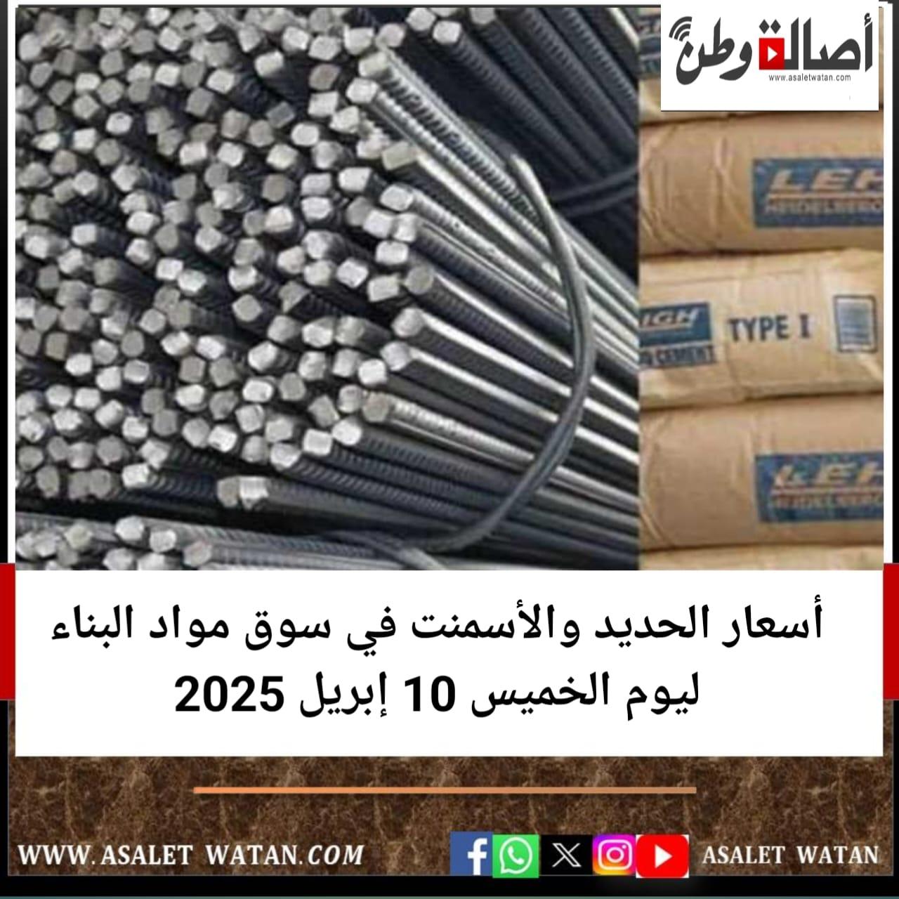 قفزة أسعار الحديد والأسمنت وتأثيرها على سوق البناء في يوليو 2025