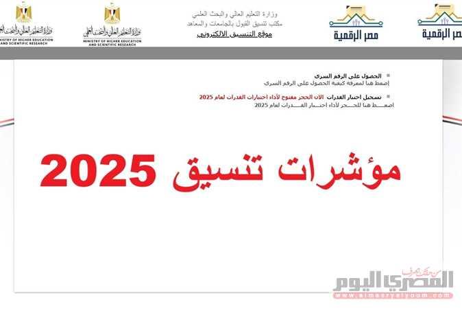 تنسيق الكليات العلمية التي تقبل من 55% والتخصصات المتاحة