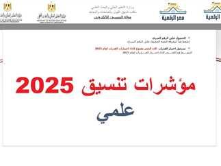 كيفية الاستعلام عن نتيجة الثانوية العامة عبر موقع وزارة التربية والتعليم الرسمي