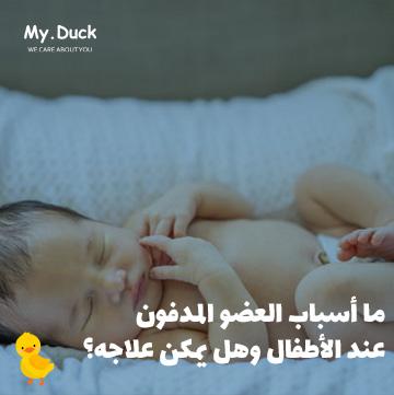 المخاطر الجسدية والنفسية للأمهات والرضع جراء استخدام الشيالة