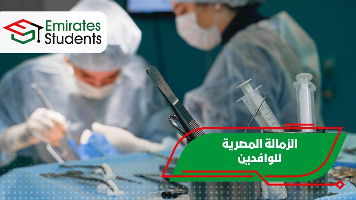 آليات تنفيذ برنامج الزمالة وأثرها على جودة التدريب الطبي