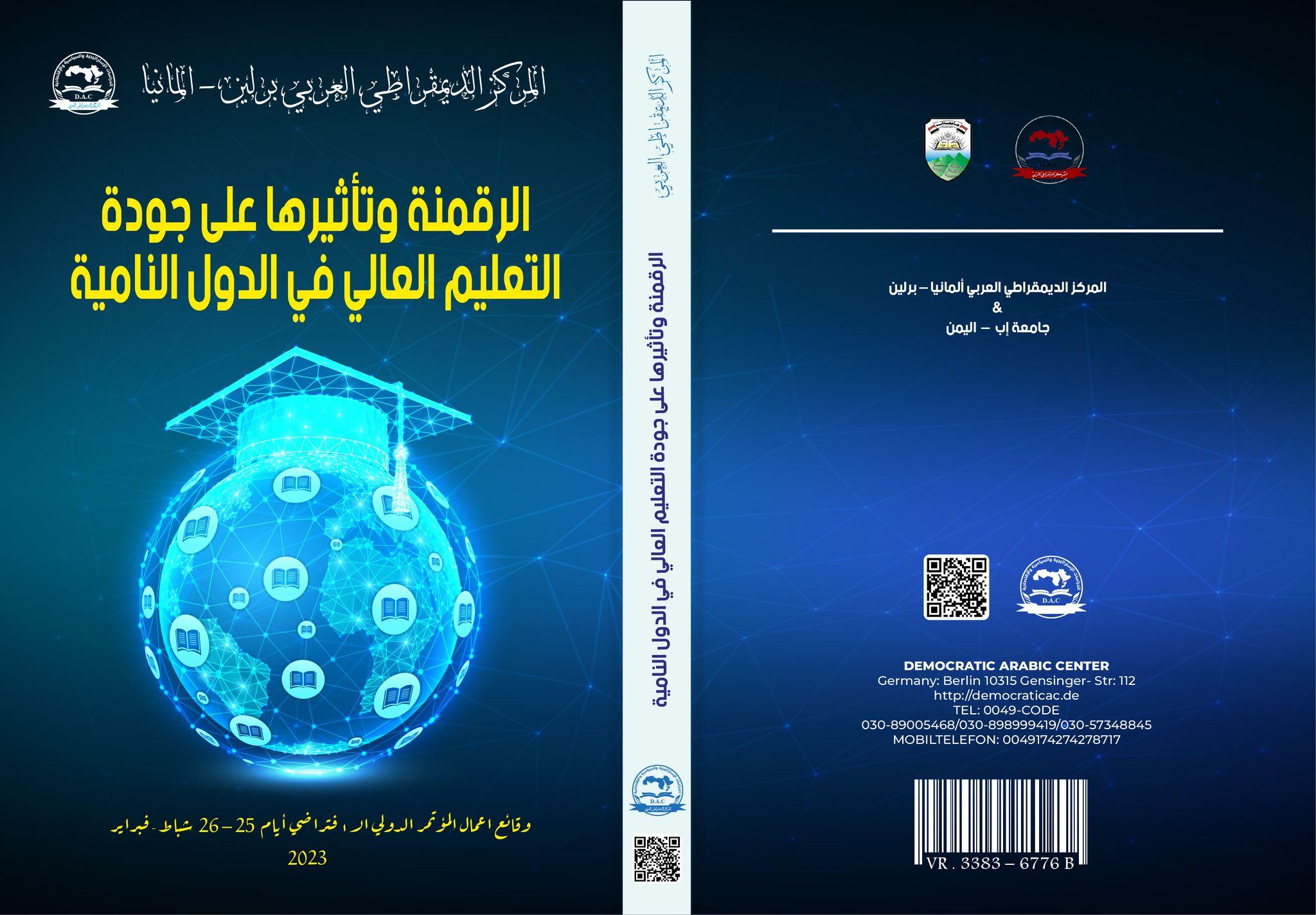 توصيات لتعزيز جودة التعليم وتسهيل إجراءات التسجيل الطلابي