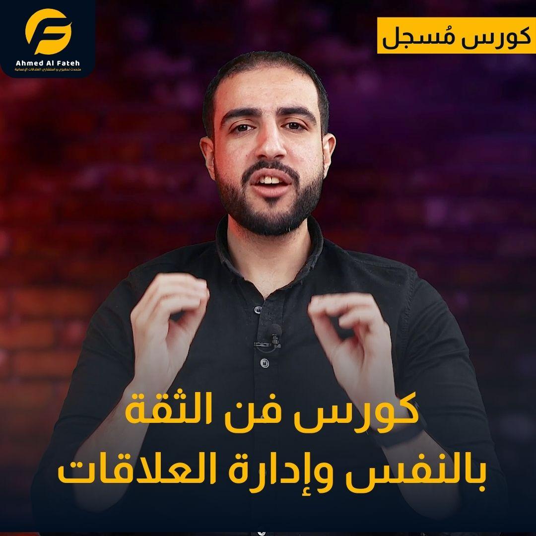 تعزيز الثقة بالنفس لمواجهة الإحساس بالتجاهل