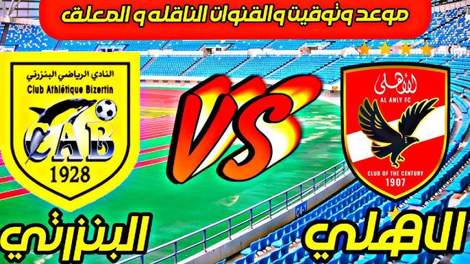 القنوات الناقلة للمباراة وأفضل الخيارات لمتابعتها بجودة عالية