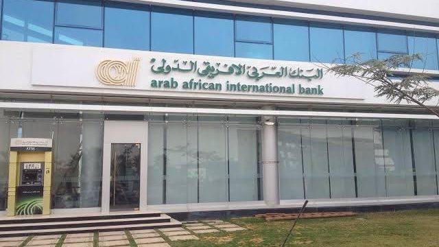 البنك العربى الإفريقى ودوره المحوري في تمويل قطاع الخدمات المالية