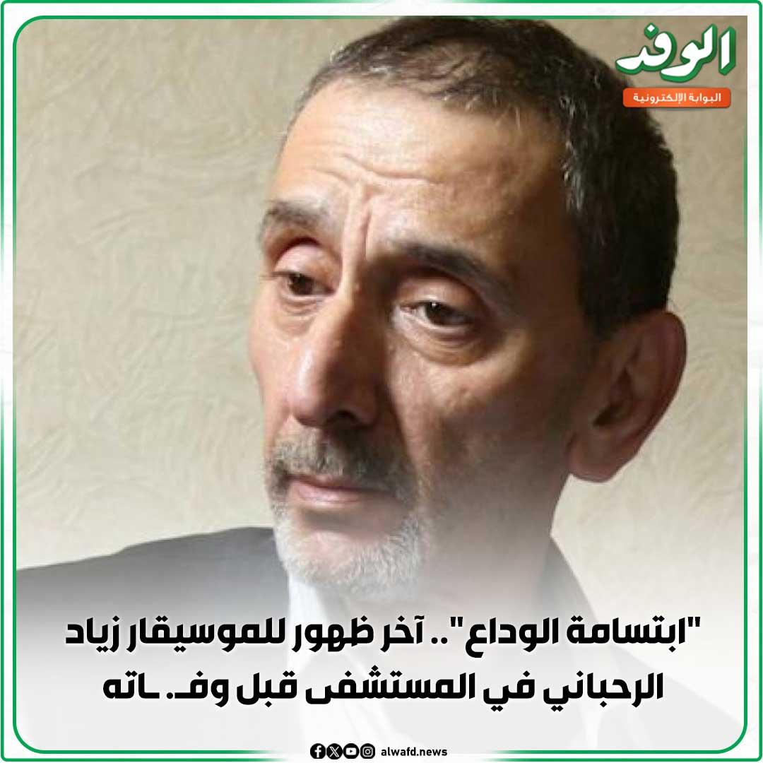 الابتسامة التي وثقت لحظات الأمل والألم داخل المستشفى