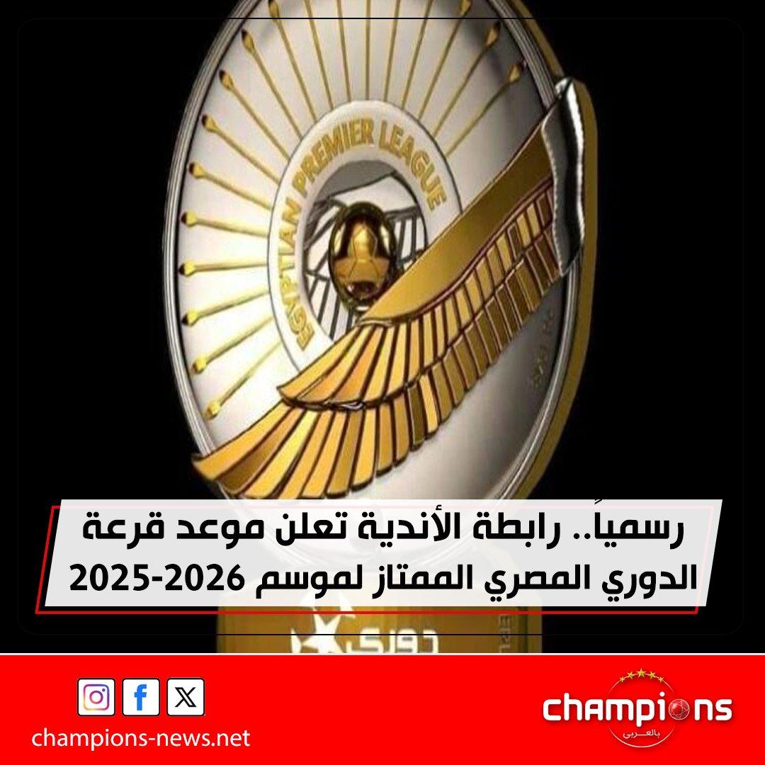 خطوات تحضير الأندية للدوري حسب نتائج القرعة